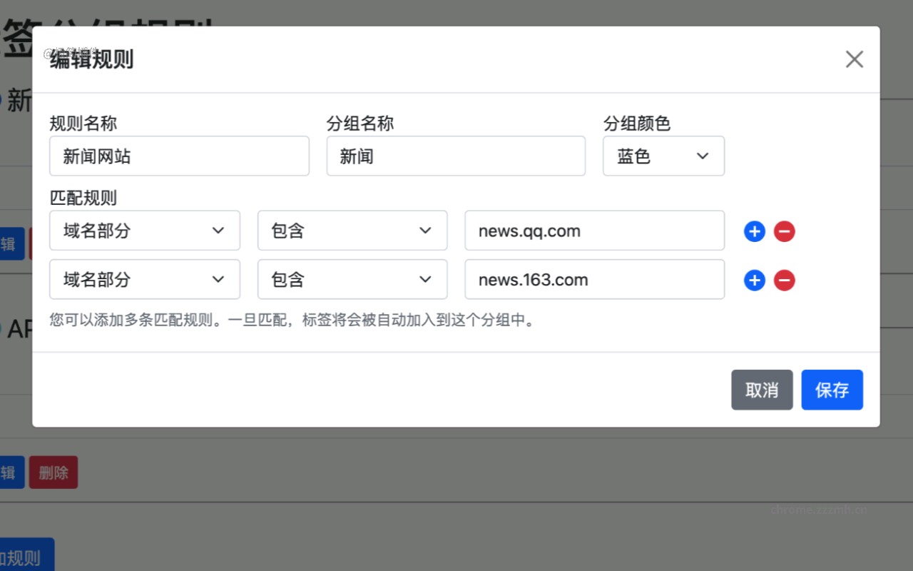 标签分组扩展_1.0.10_image_1