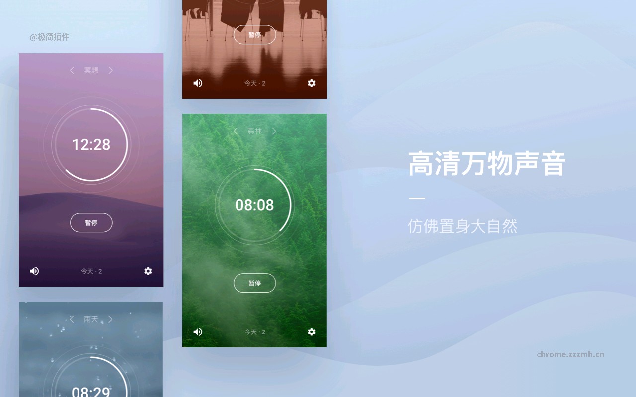 潮汐 极简番茄钟与白噪音