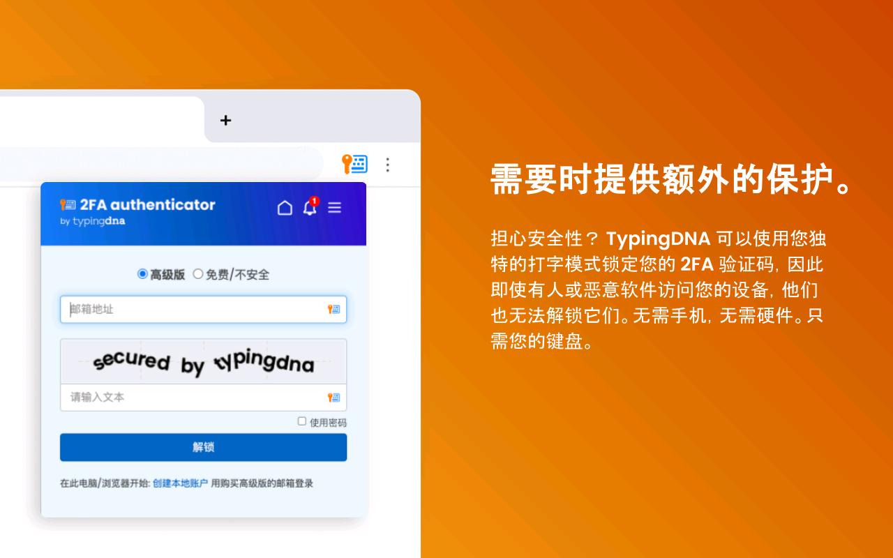 Typing DNA验证器_0.0.60_image_0