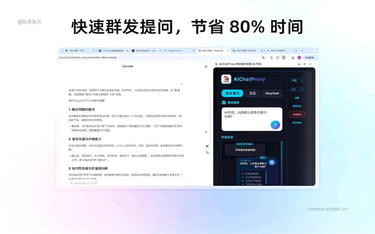全提问：多个AI同时问 · 多AI对比_4.6_image_0