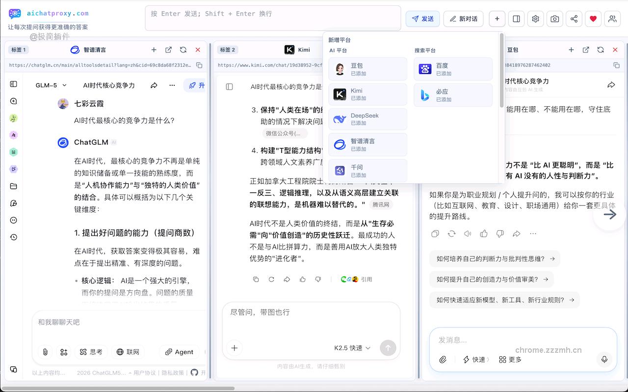 全提问：多个AI同时问 · 多AI对比_4.6_image_1
