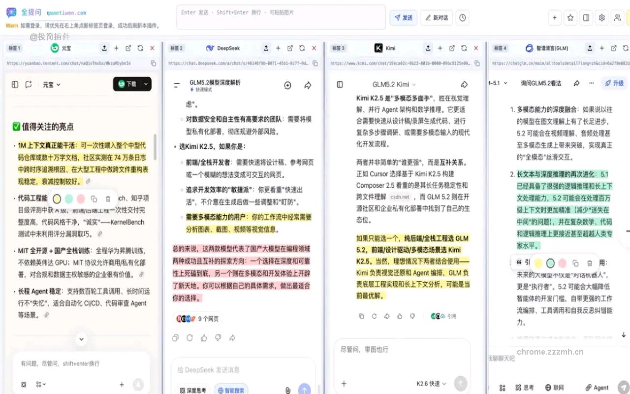 全提问：多个AI同时问 · 多AI对比_4.6_image_2