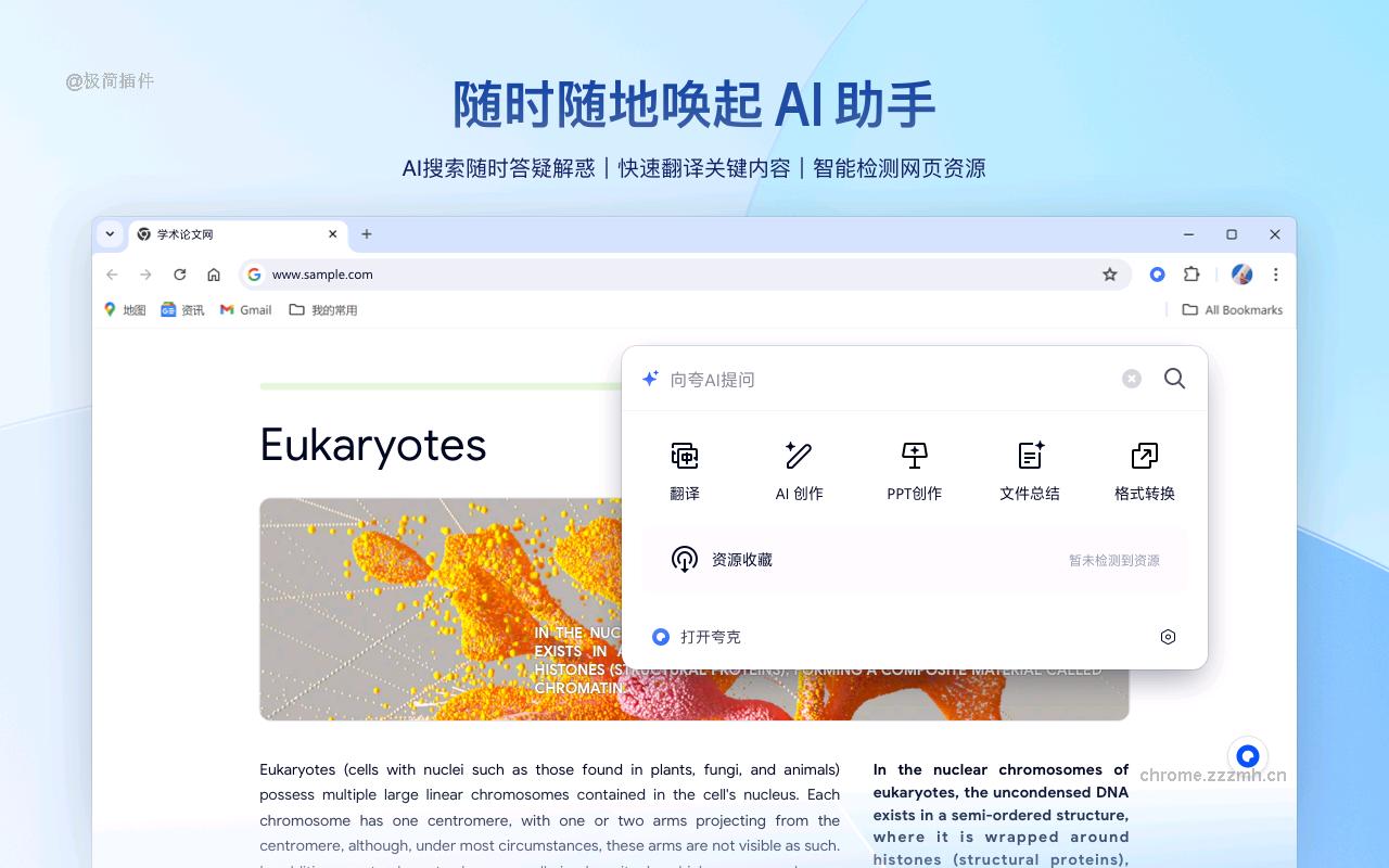 夸克，浏览器 AI 助手_1.0.17_image_1