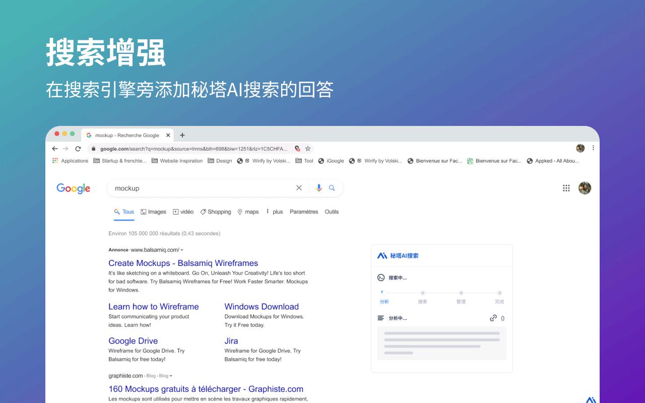 秘塔AI搜索_1.6.1_image_1