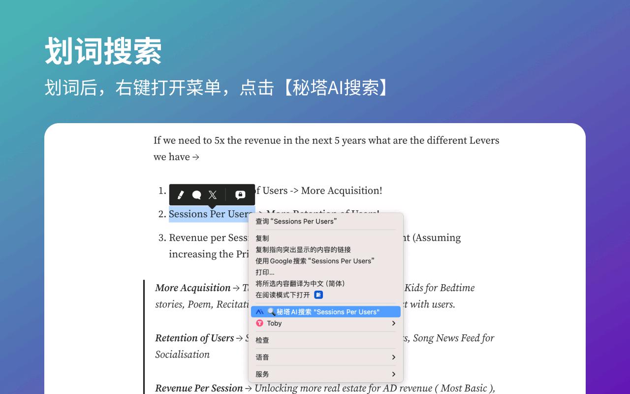 秘塔AI搜索_1.6.1_image_2