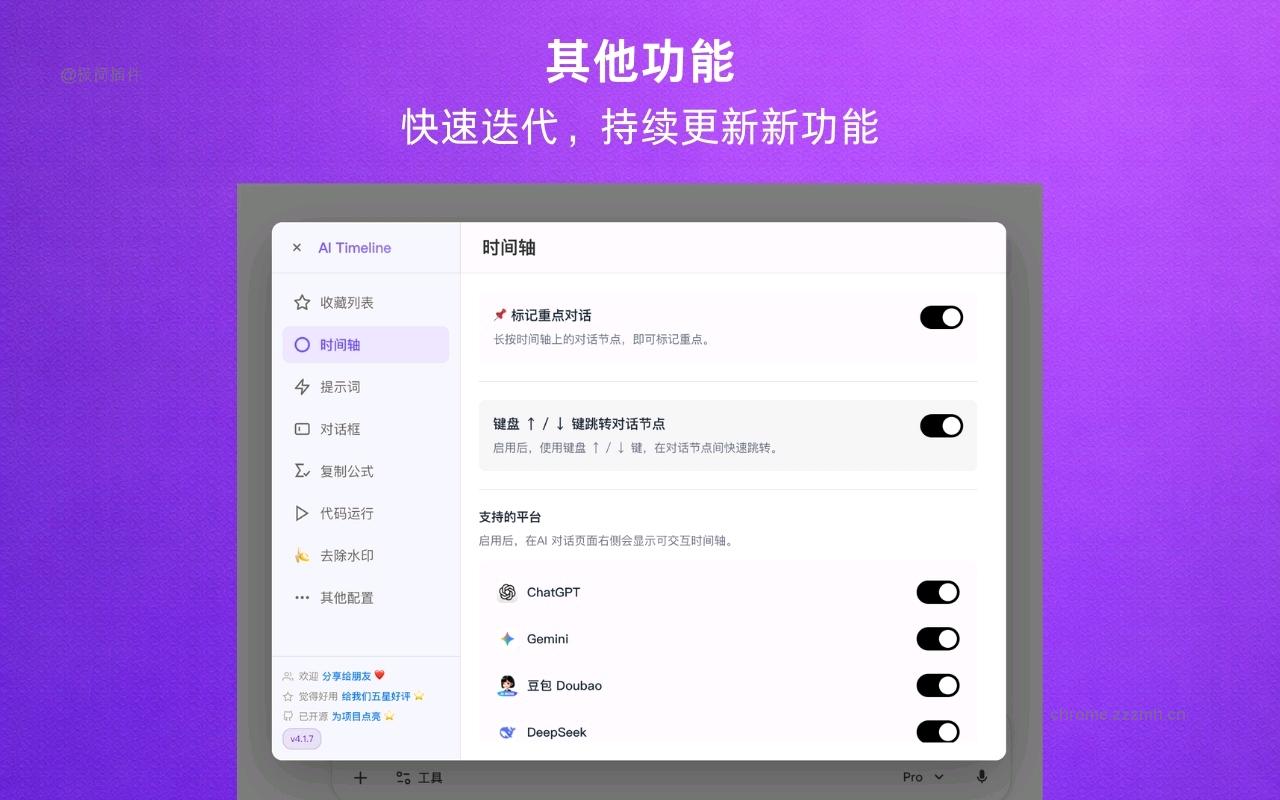 AIChatTimeline-为AI对话添加交互式时间轴，支持ChatGPT、Gemini、DeepSeek、Claude等_4.7.2_image_1