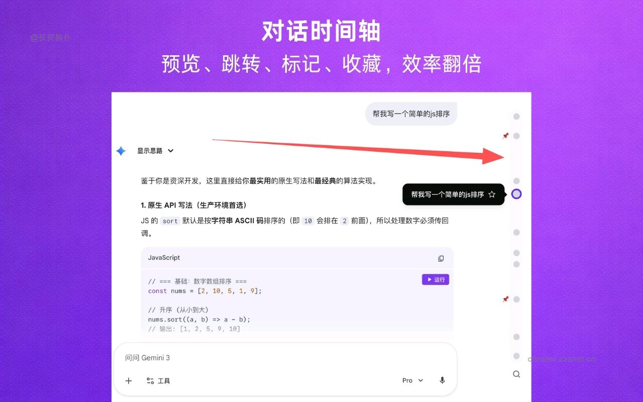 AIChatTimeline-为AI对话添加交互式时间轴，支持ChatGPT、Gemini、DeepSeek、Claude等_4.7.2_image_2
