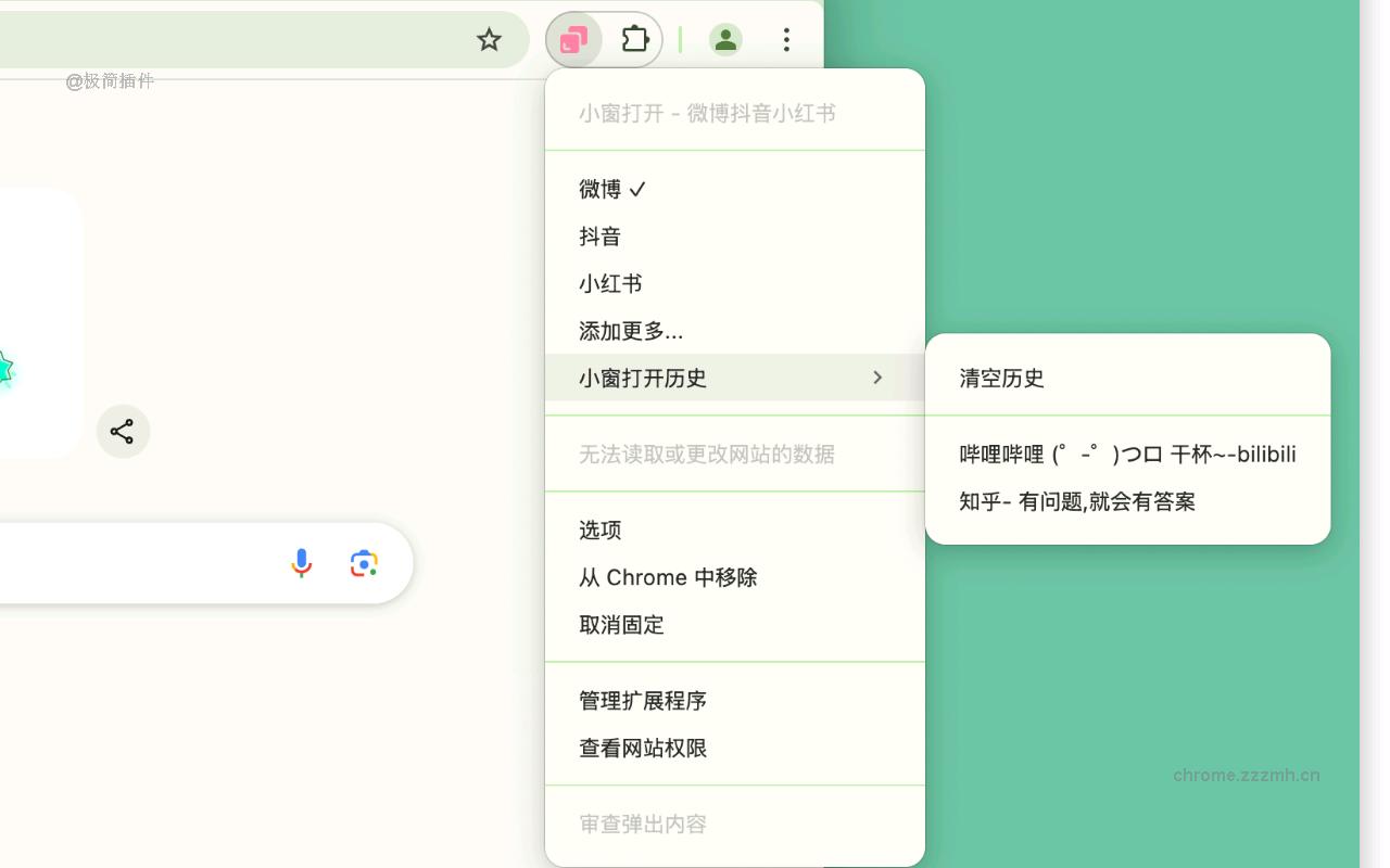 微博抖音小红书 - 小窗模式_0.6.2_image_1