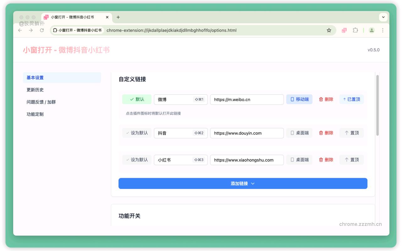 微博抖音小红书 - 小窗模式_0.6.2_image_3