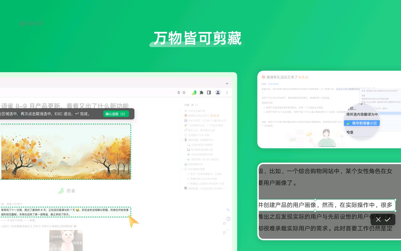 语雀浏览器插件_2.0.6_image_0