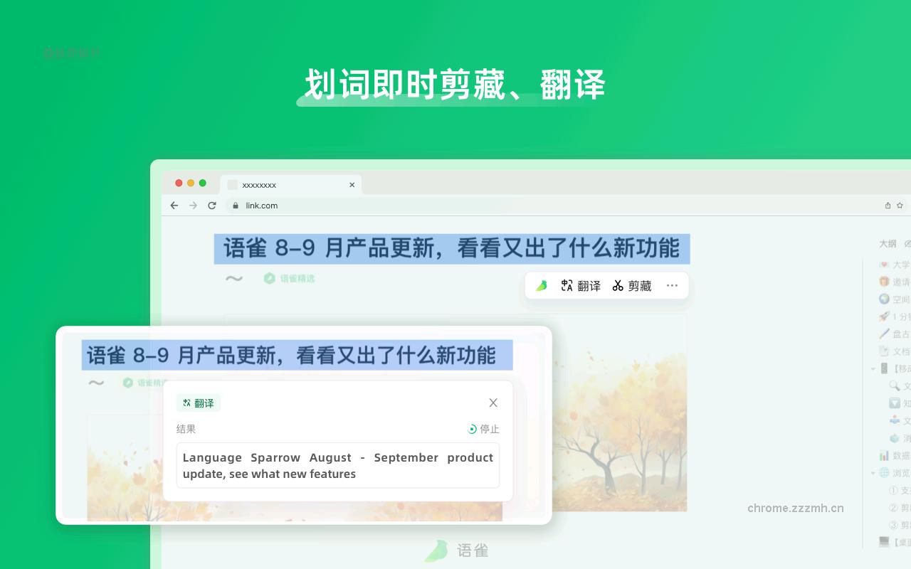 语雀浏览器插件_2.0.6_image_1