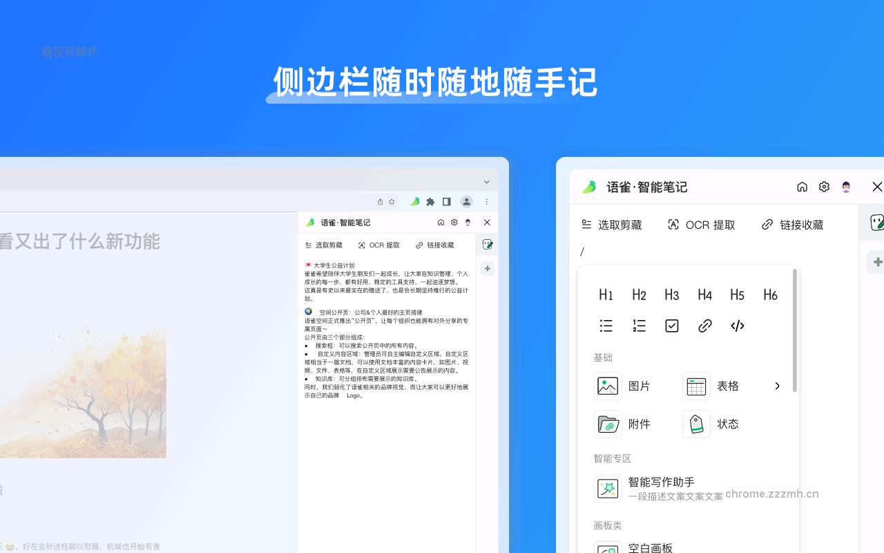 语雀浏览器插件_2.0.6_image_2